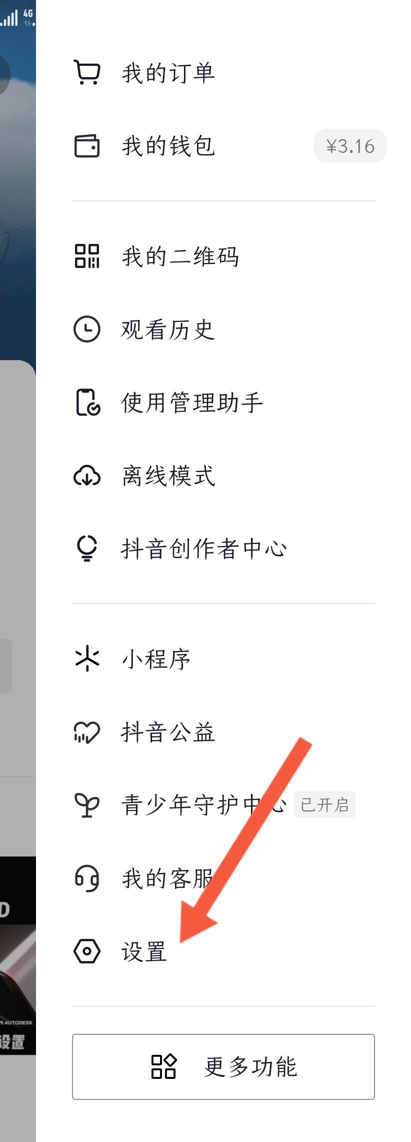 抖音怎么設(shè)置黑色模式？