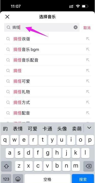 抖音聲音怎么配怪聲音？