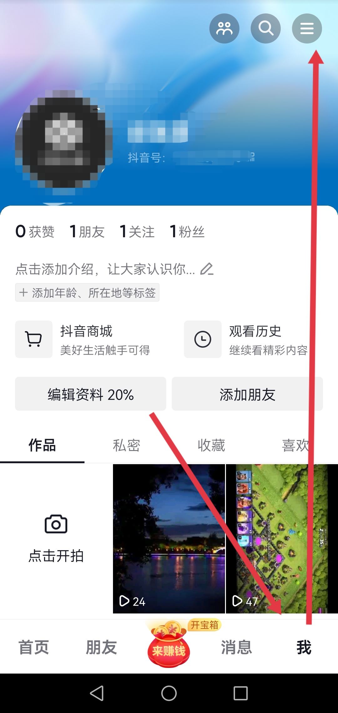 抖音發(fā)作品怎樣不顯示歸屬地？