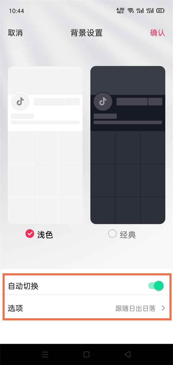 刷抖音亮度太亮怎么調(diào)？