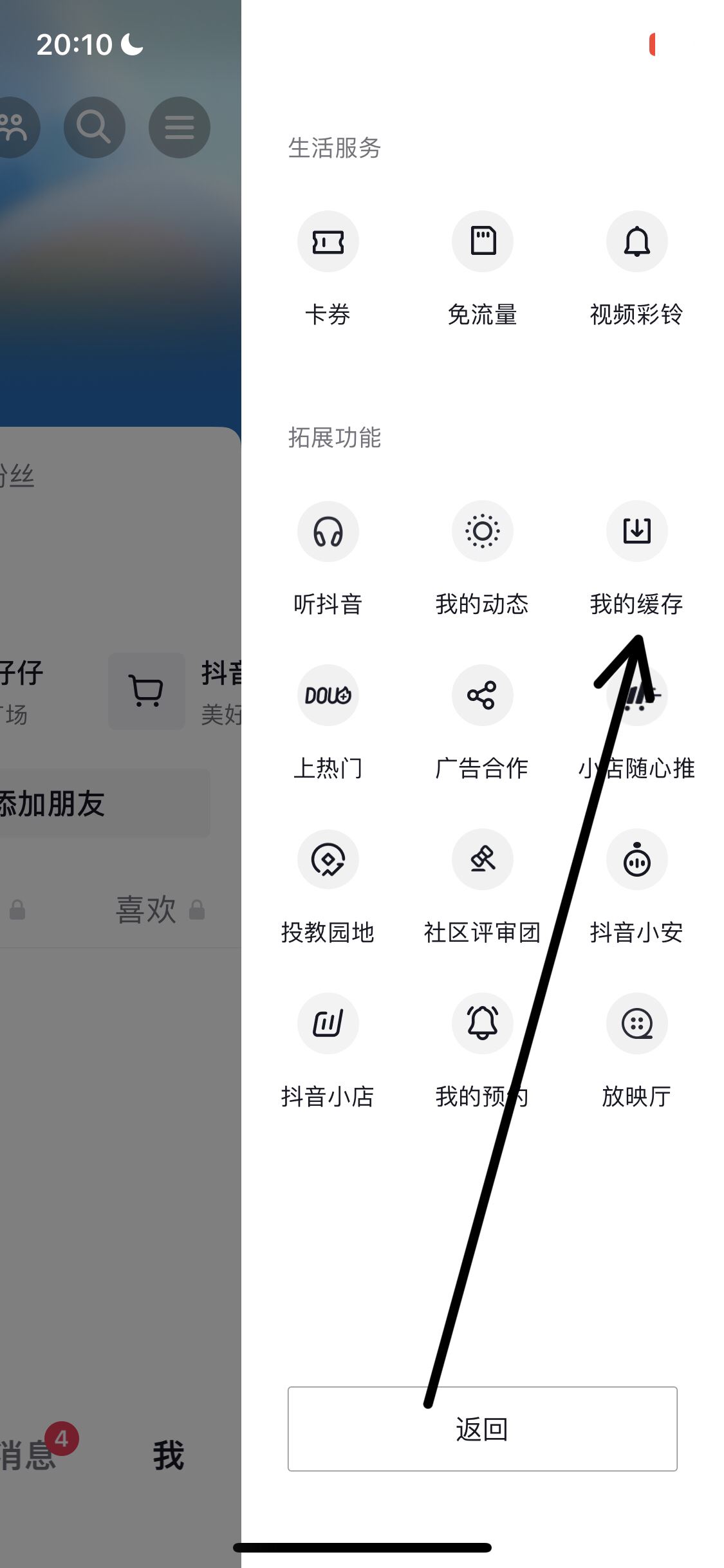 抖音離線模式怎么開啟ios？
