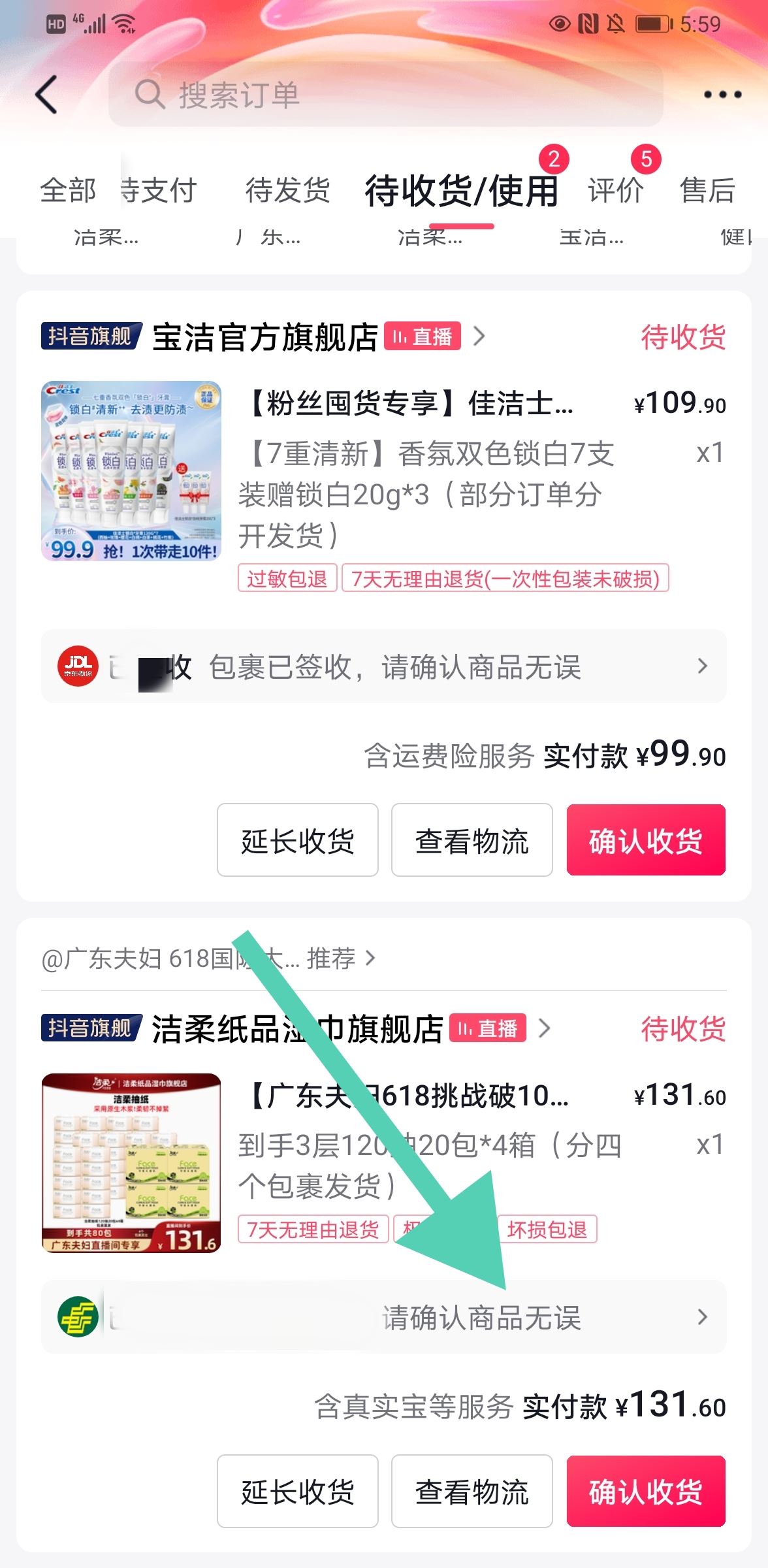 抖音商城快遞怎么看取貨碼？