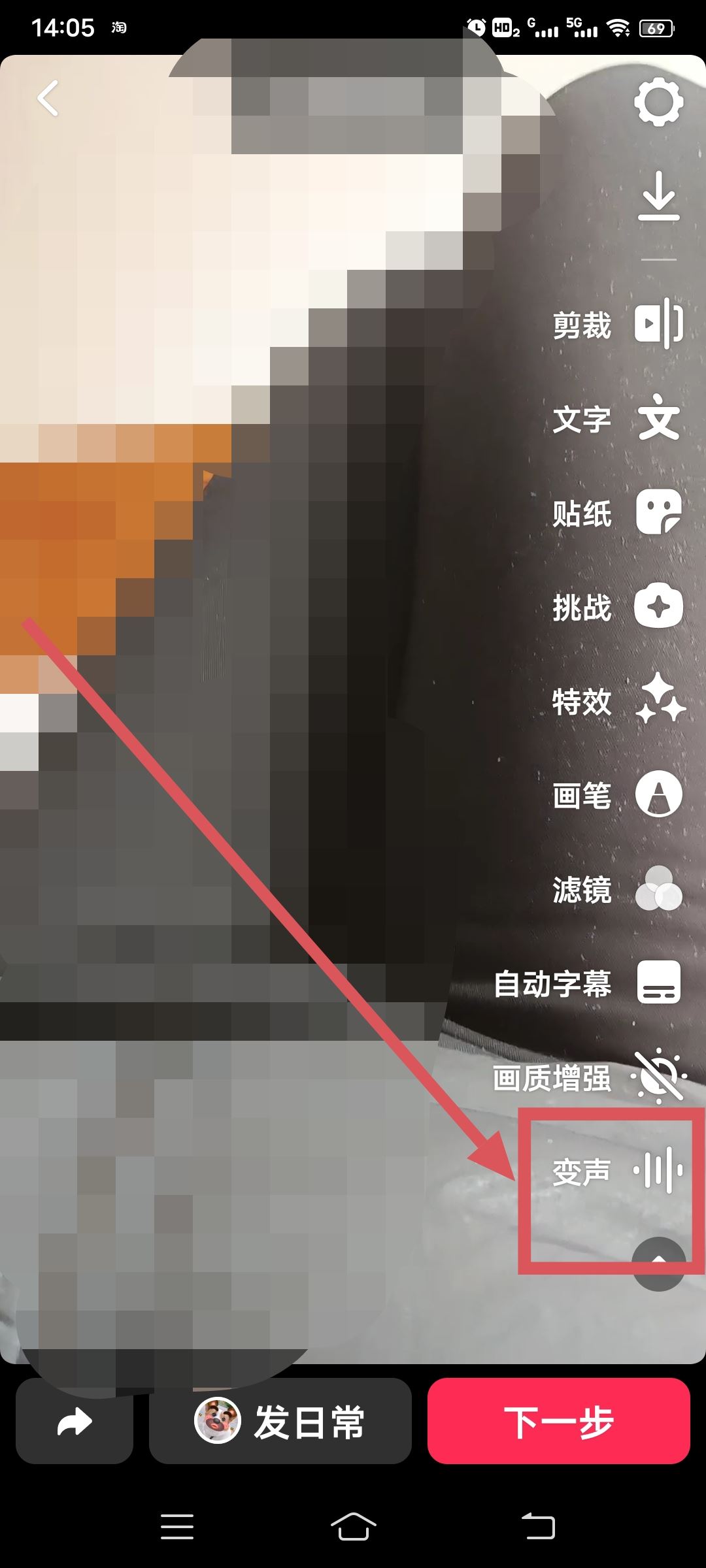 抖音語音變聲怎么弄？
