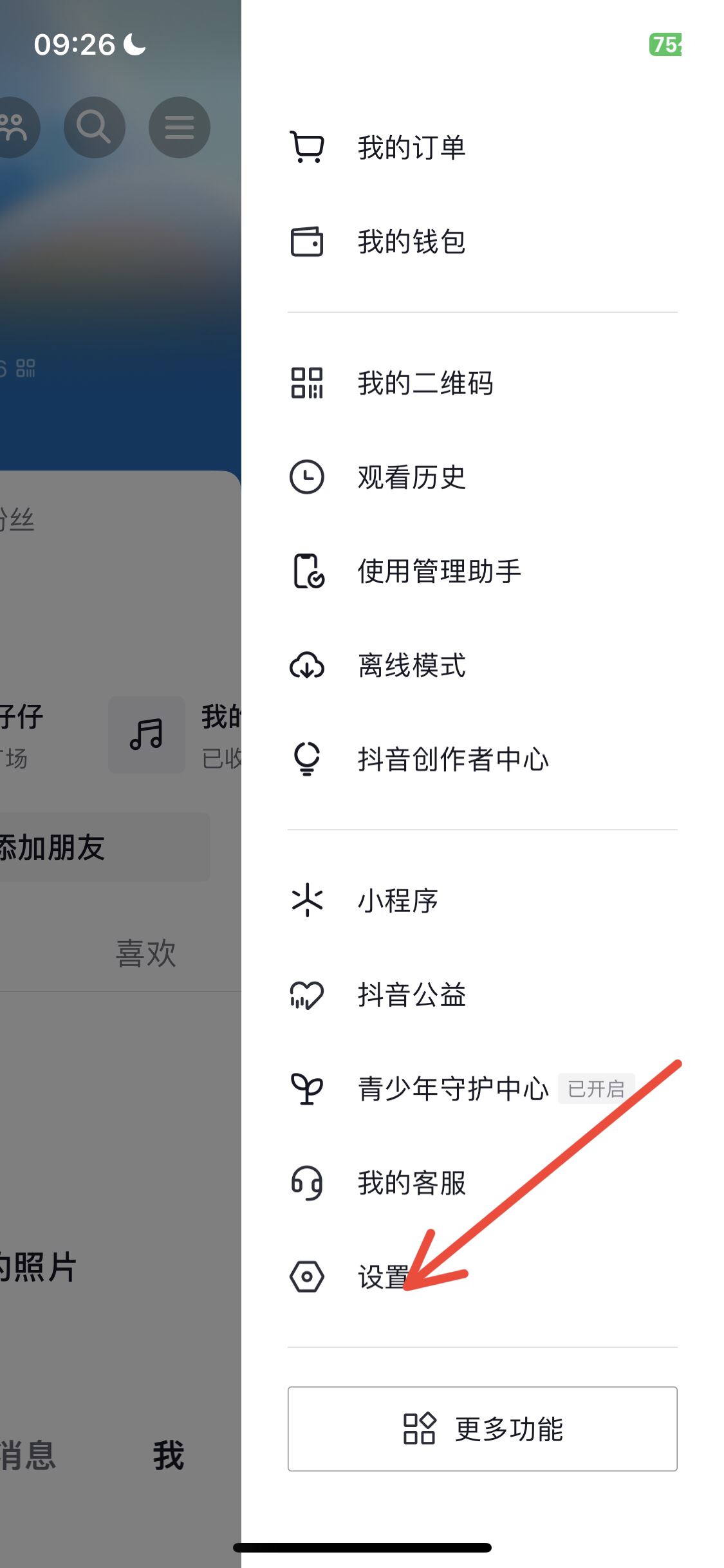 蘋果手機抖音私信怎么開提示音？