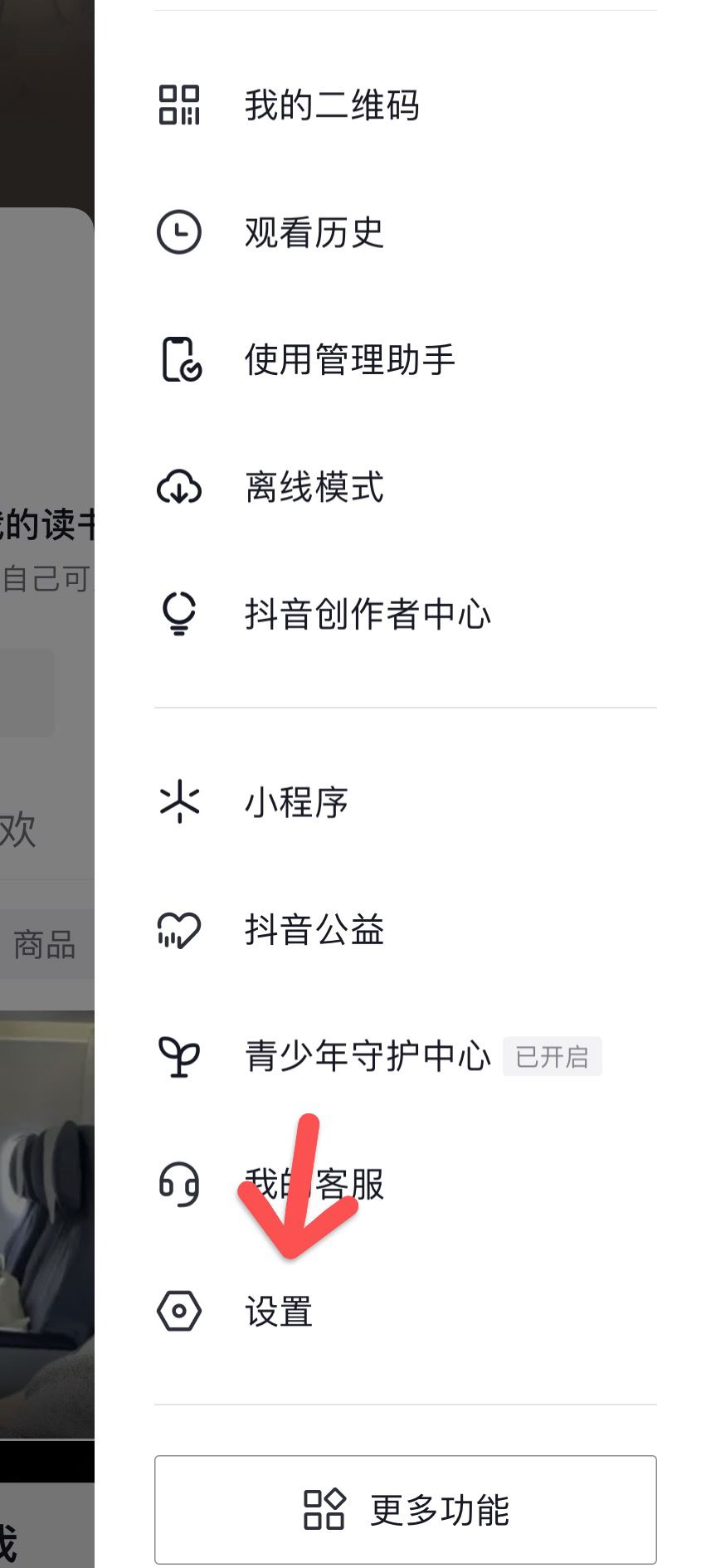 進(jìn)入抖音后靜音模式怎么取消？