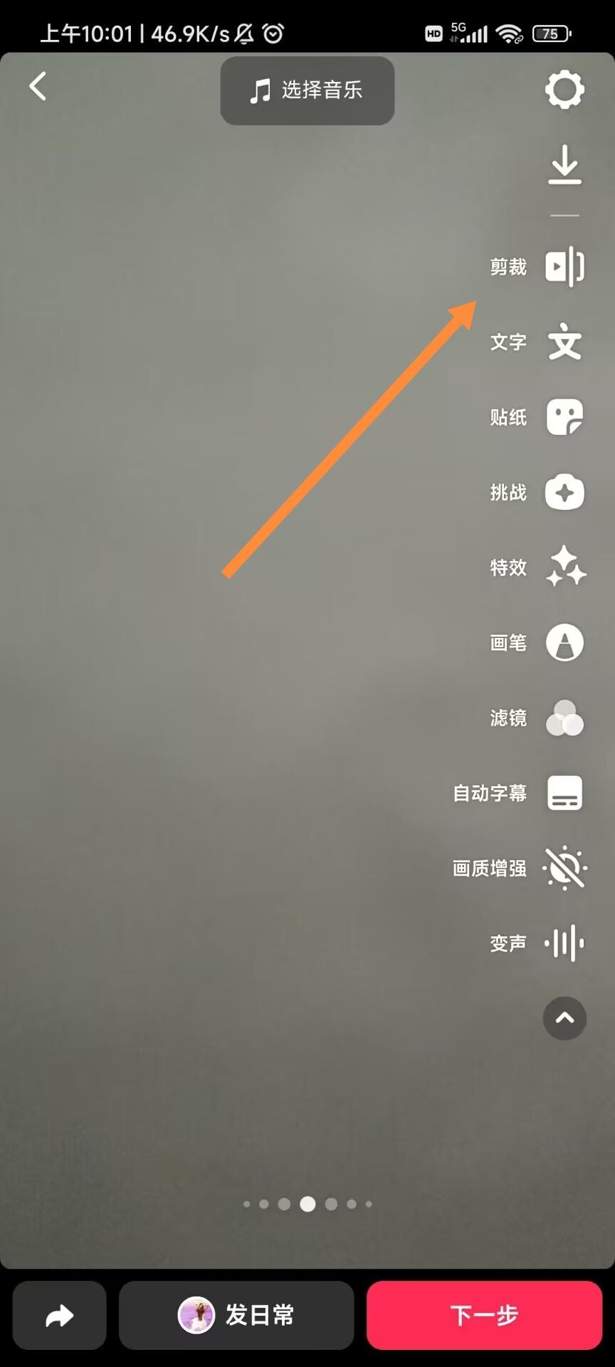 抖音視頻橫豎屏自由切換如何發(fā)布？