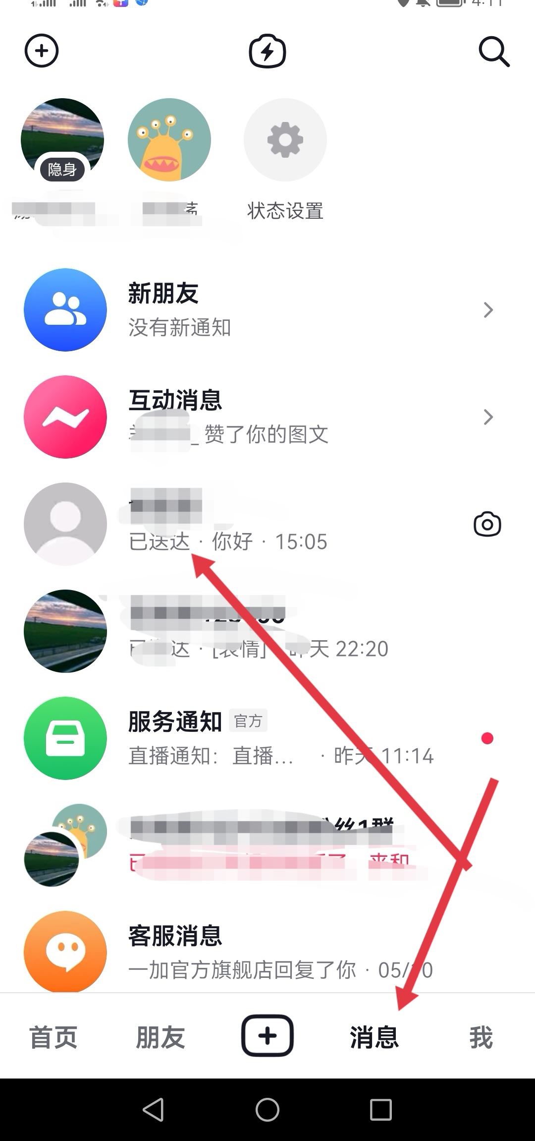 抖音免打擾怎么解除？