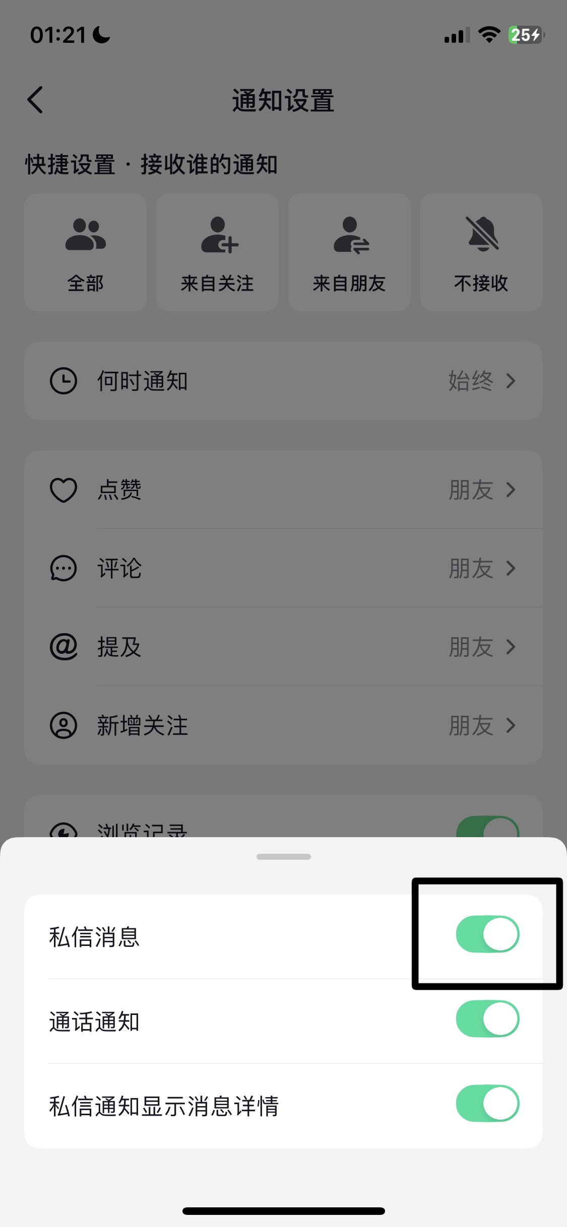 抖音私信消息彈窗怎么關(guān)掉？