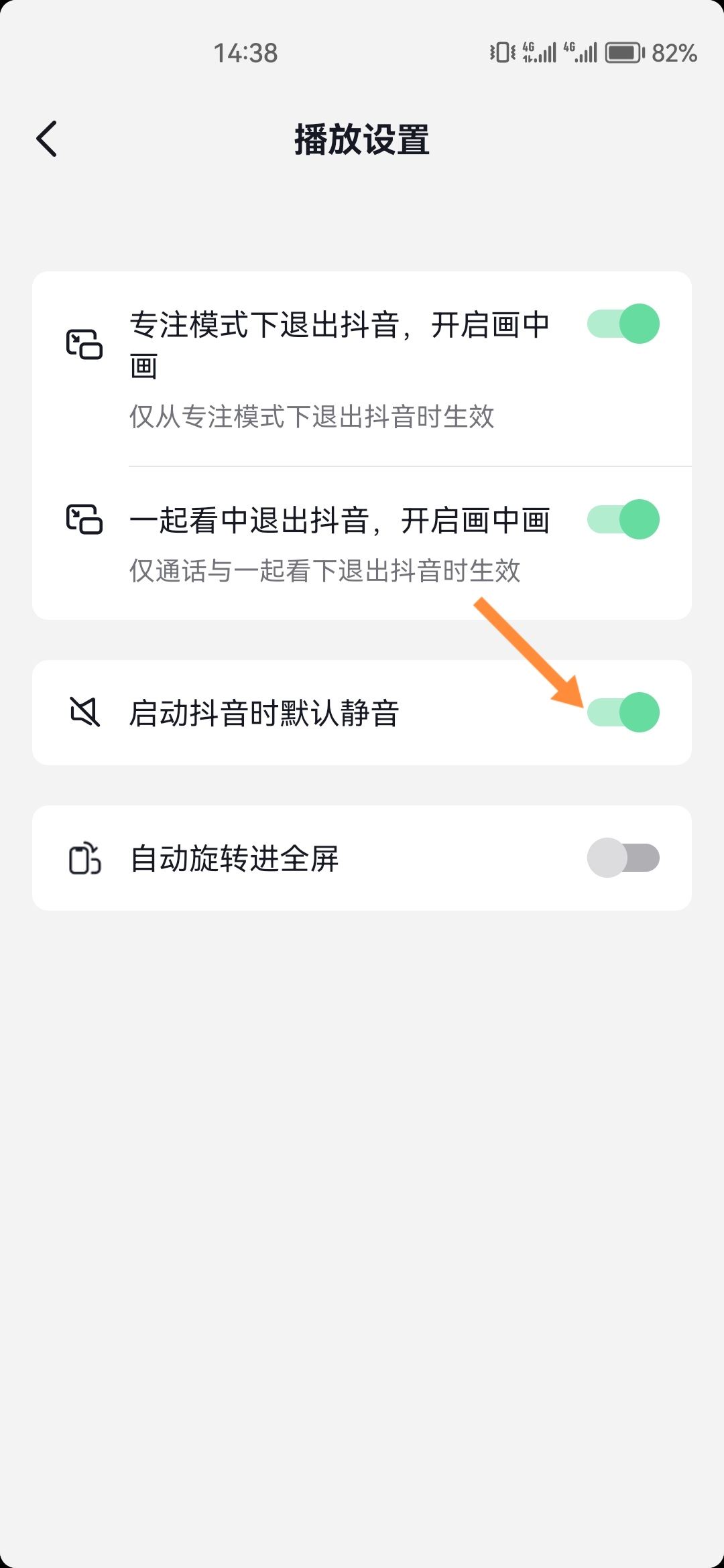 抖音怎么設(shè)置無(wú)音進(jìn)入？