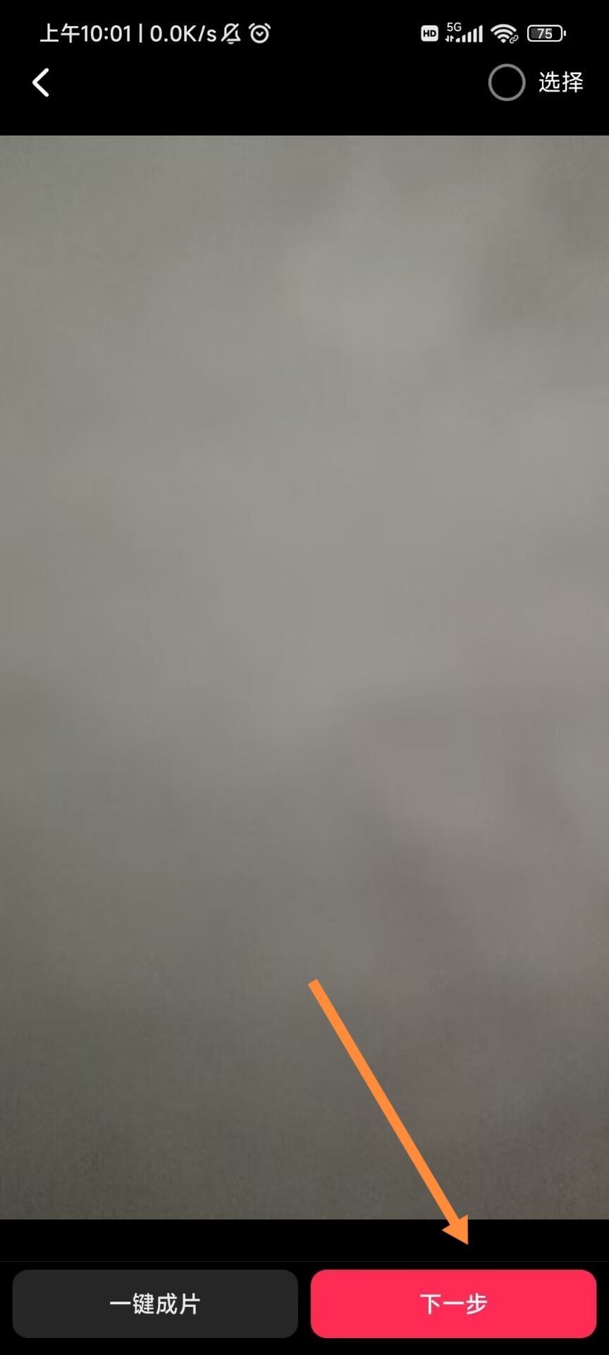 抖音視頻橫豎屏自由切換如何發(fā)布？