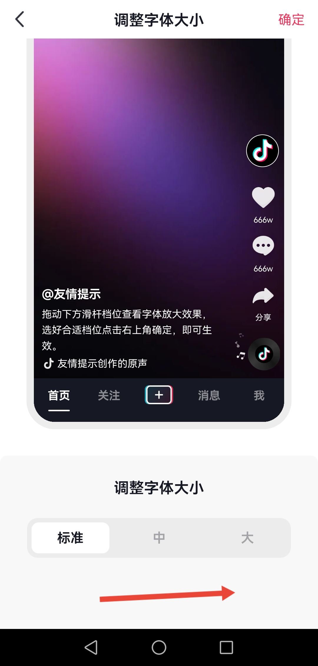 蘋果抖音極速版字體大小怎么調(diào)？