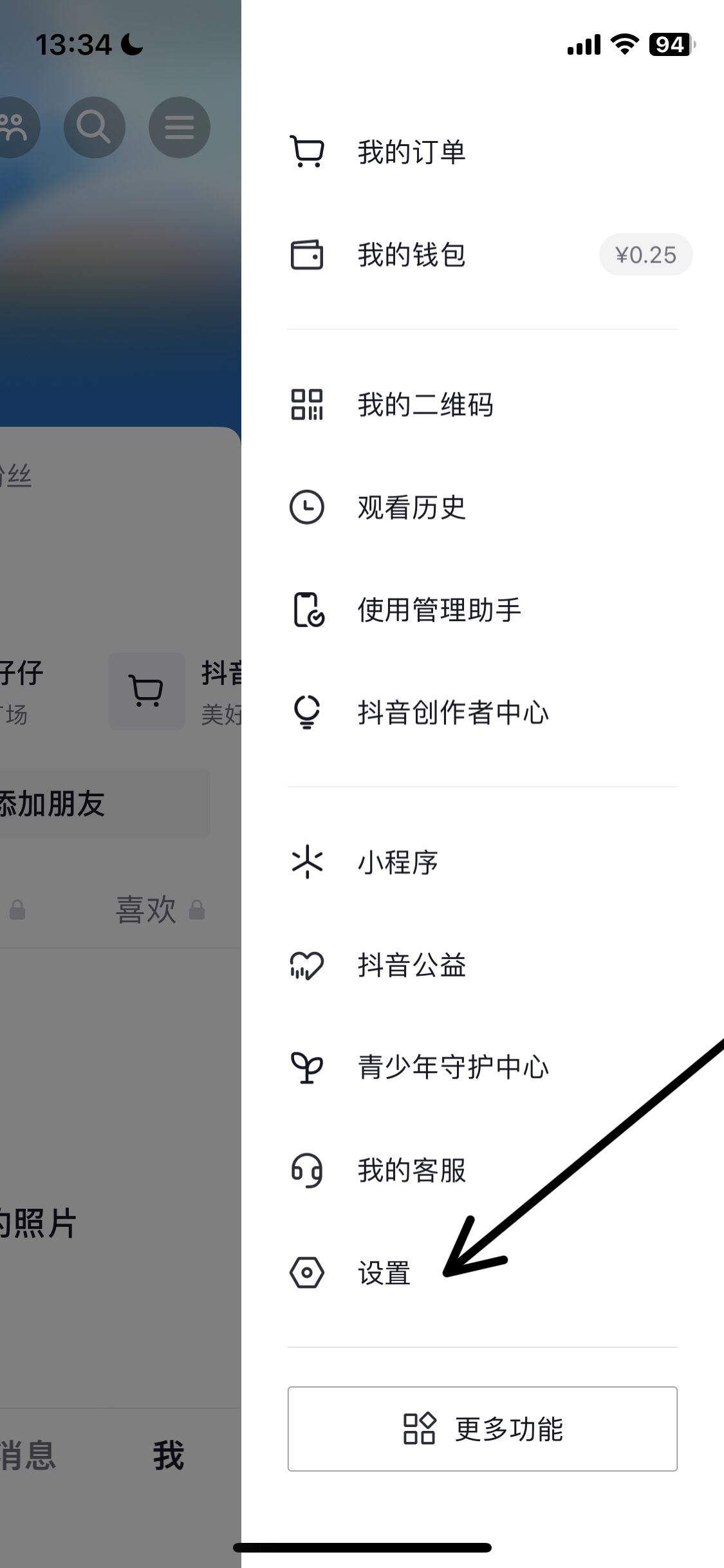 抖音怎么設(shè)置黑色模式？
