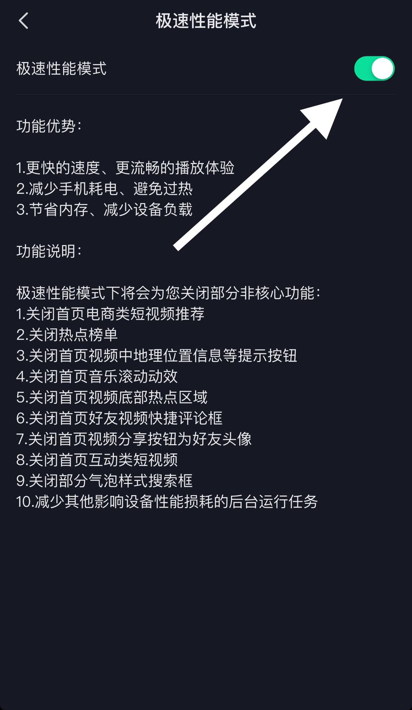 抖音耗電快怎么辦？
