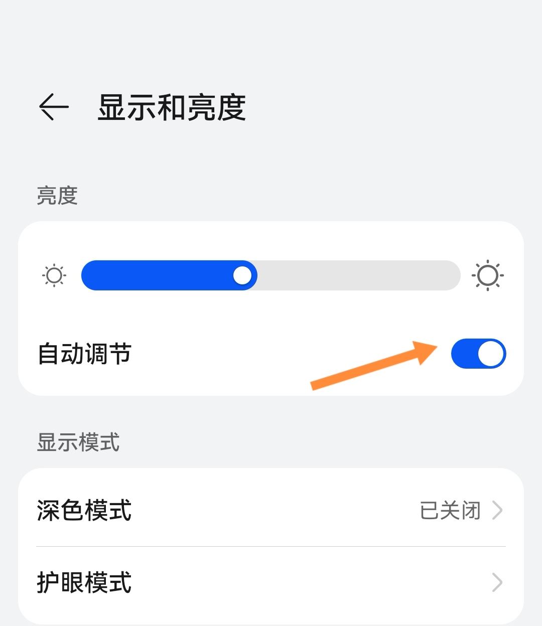 刷抖音亮度太亮怎么調(diào)？