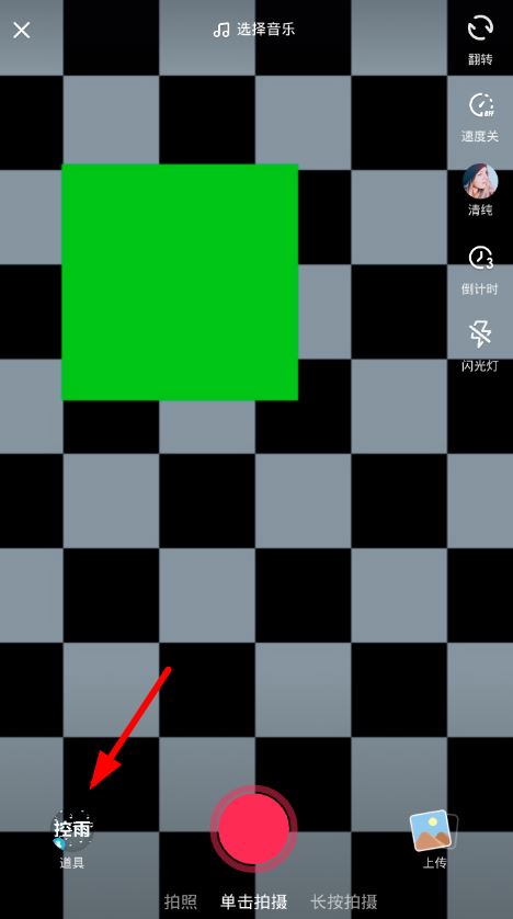 抖音拉長(zhǎng)腿特效怎么開？