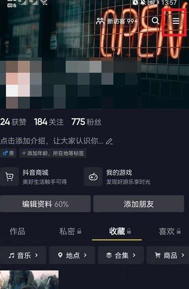 抖音離線模式怎么開啟ios？