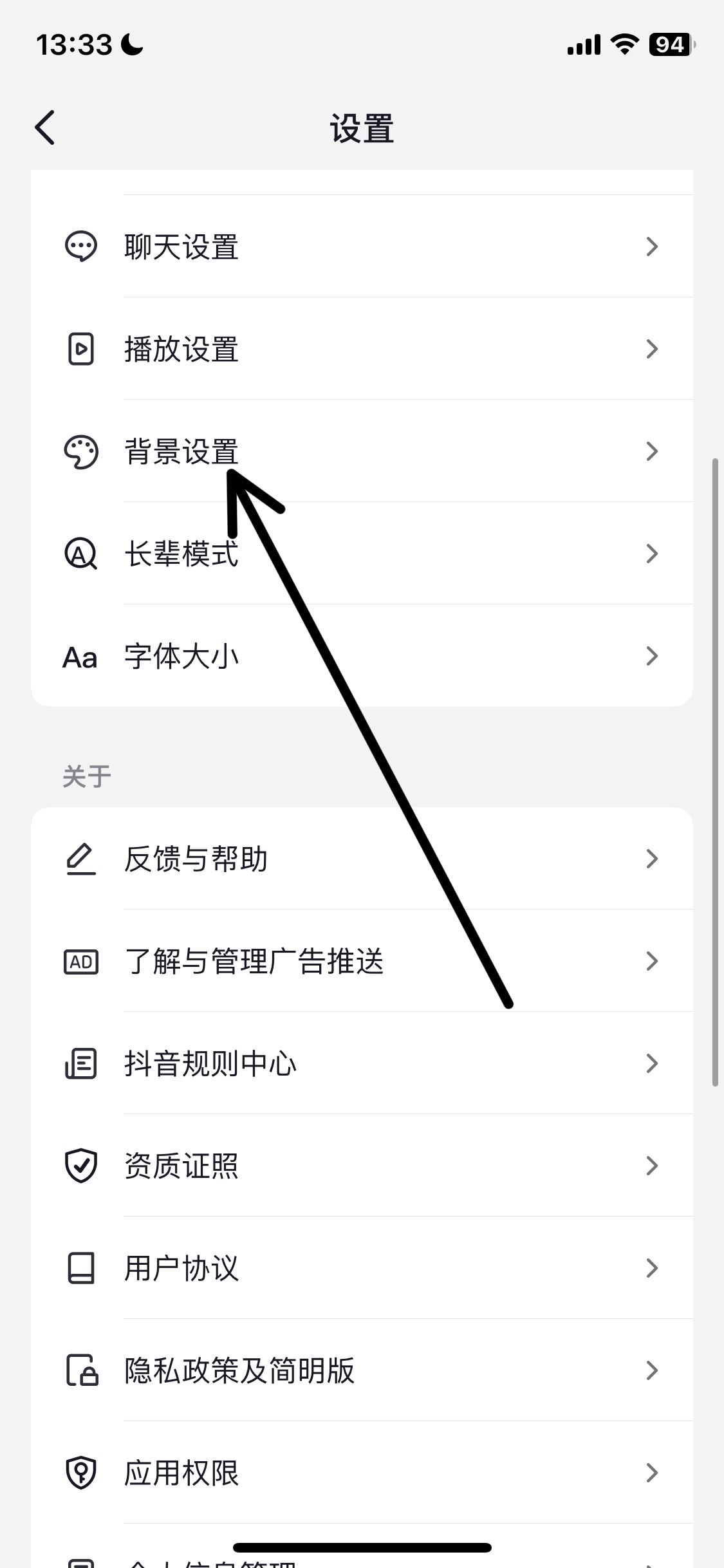 抖音怎么設(shè)置黑色模式？