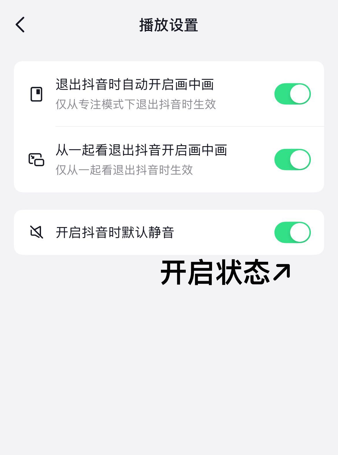 進(jìn)入抖音后靜音模式怎么取消？