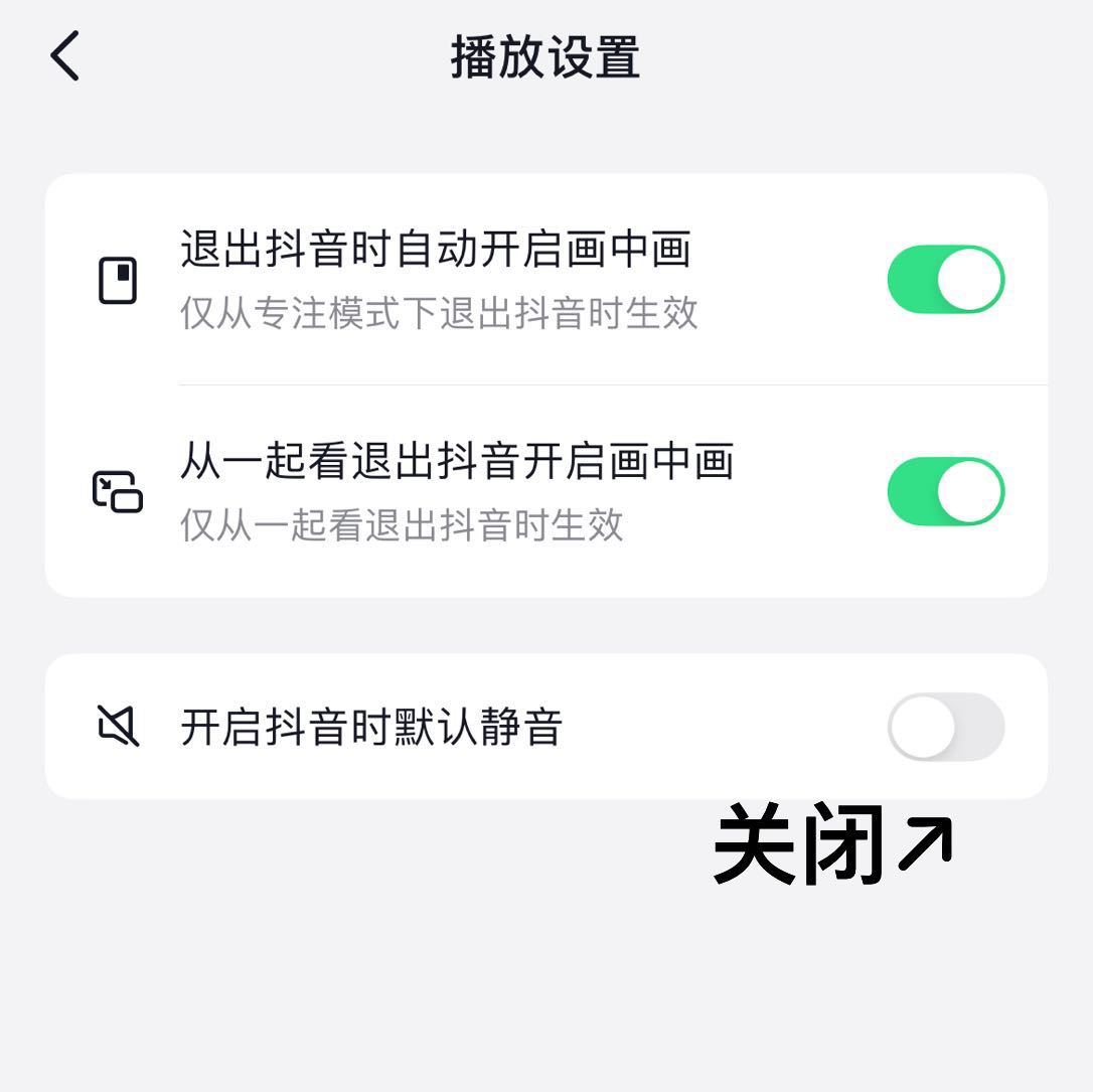 進(jìn)入抖音后靜音模式怎么取消？