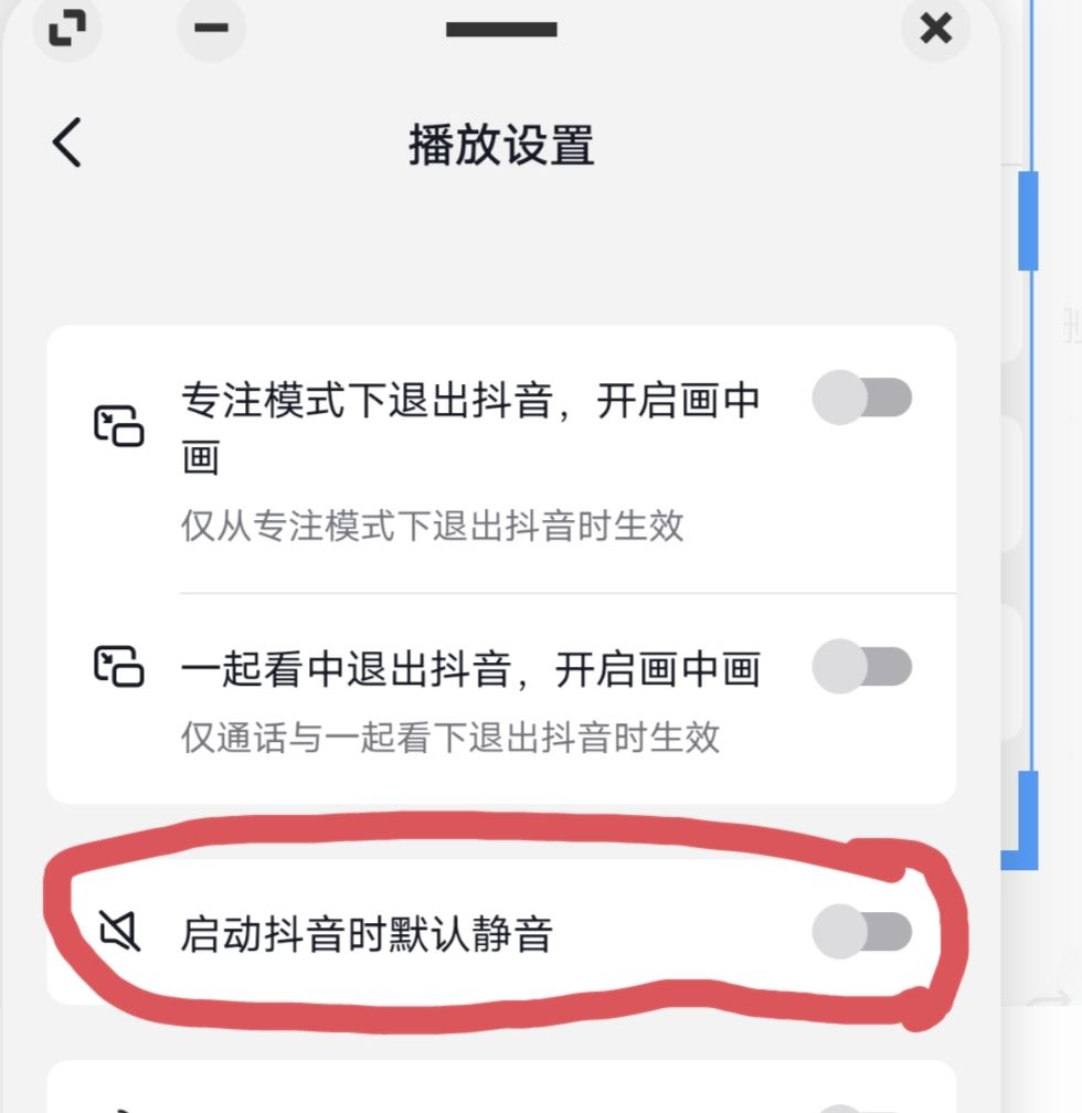 進(jìn)入抖音后靜音模式怎么取消？