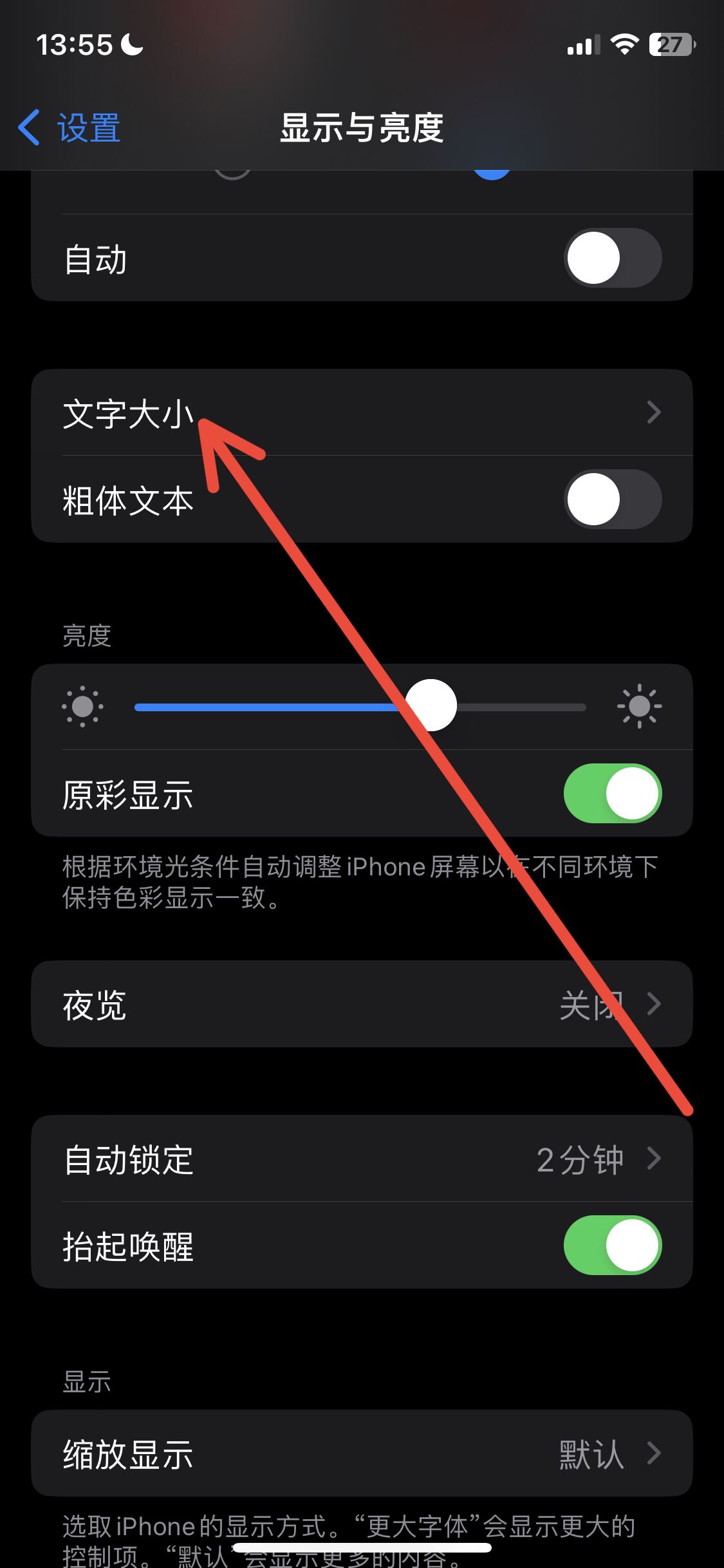 蘋果抖音極速版字體大小怎么調(diào)？