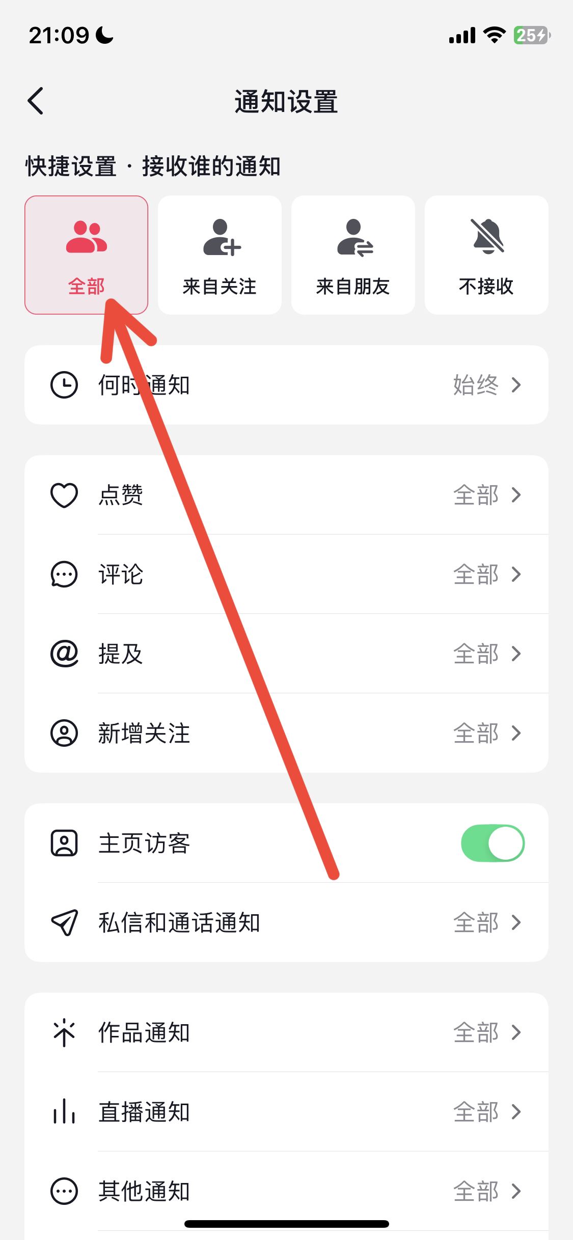 抖音免打擾怎么解除？