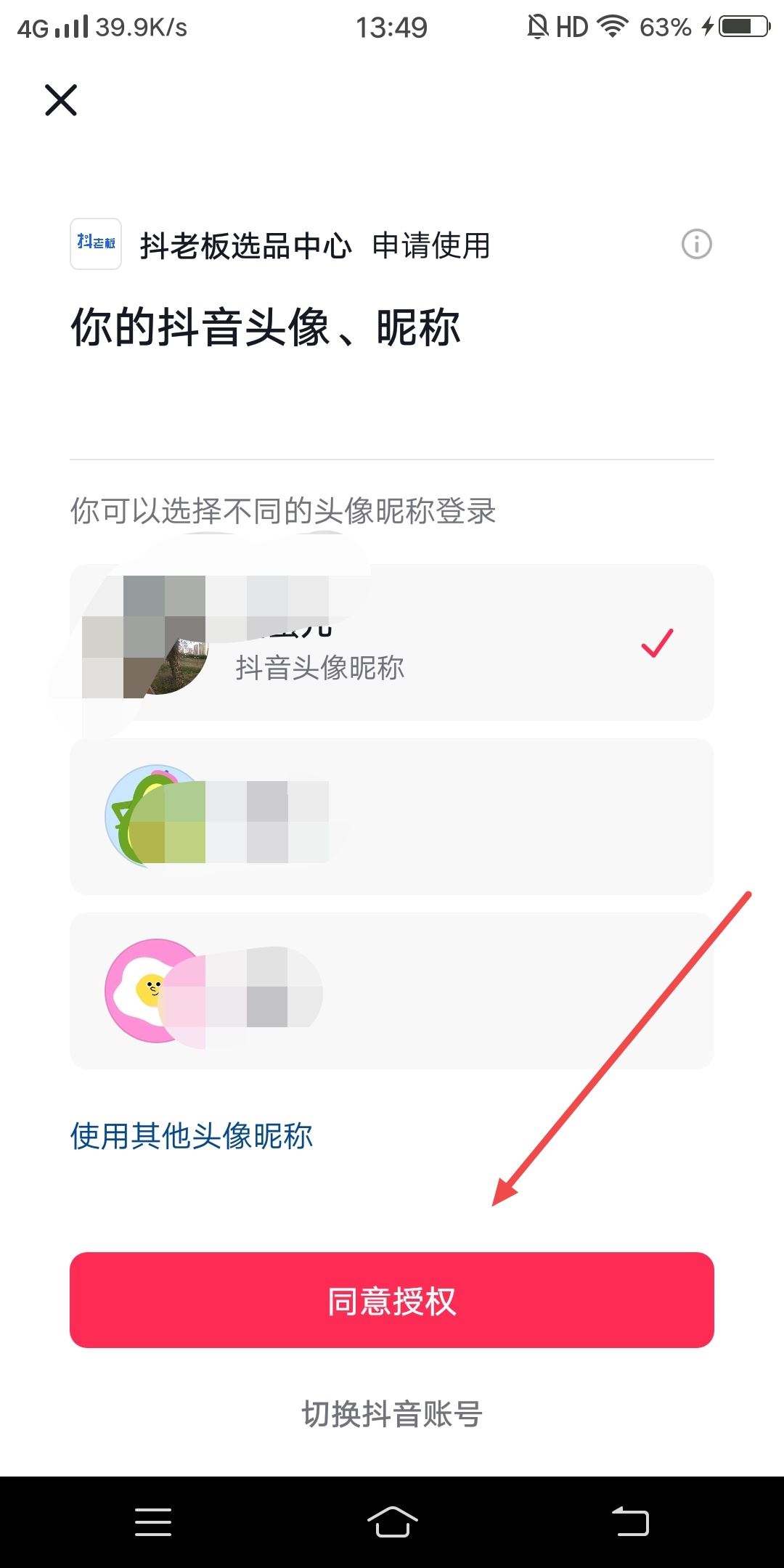 抖音怎么開通抖老板？