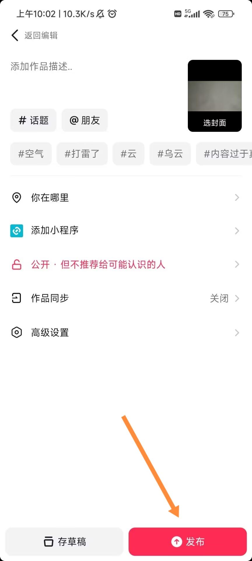 抖音視頻橫豎屏自由切換如何發(fā)布？