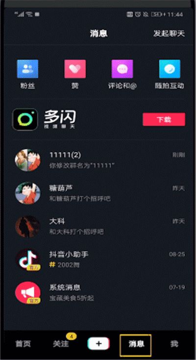 抖音粉絲群怎么移除人？