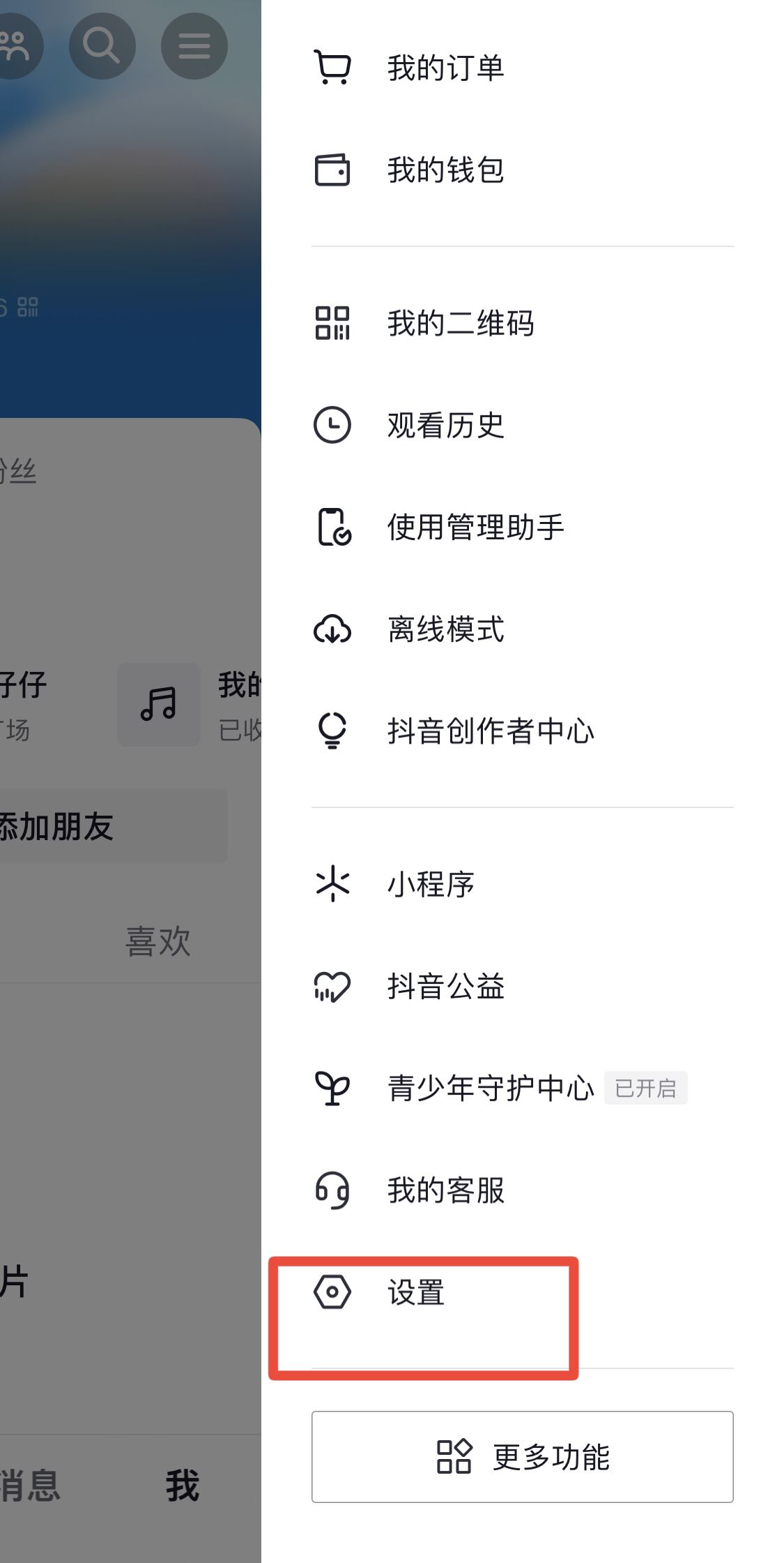 抖音免打擾怎么解除？