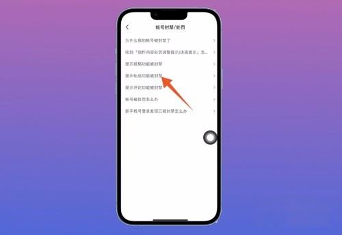 抖音極速版被禁言了怎么解除？