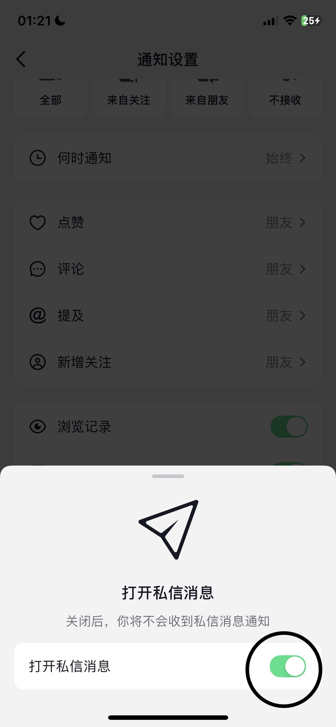 抖音私信消息彈窗怎么關(guān)掉？