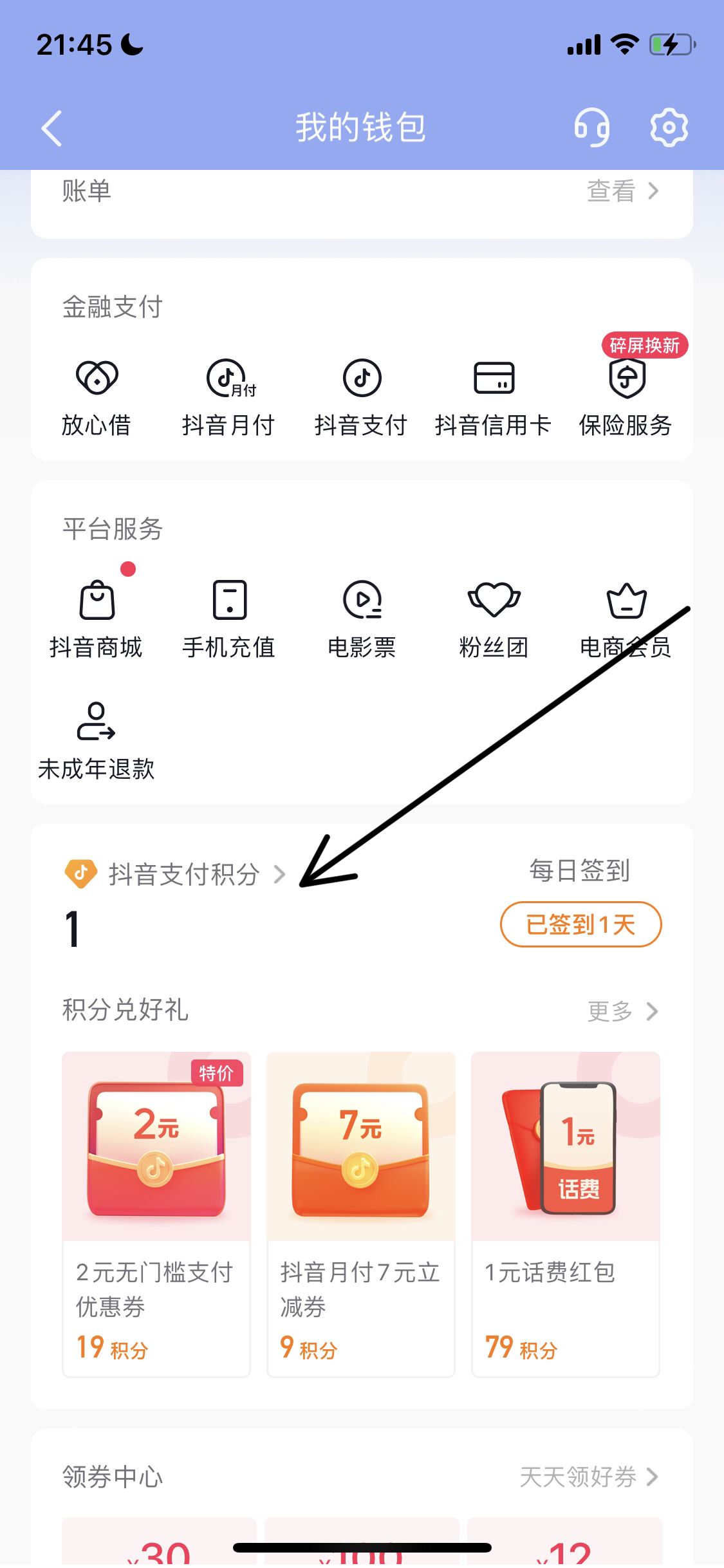 抖音里積分怎么看？