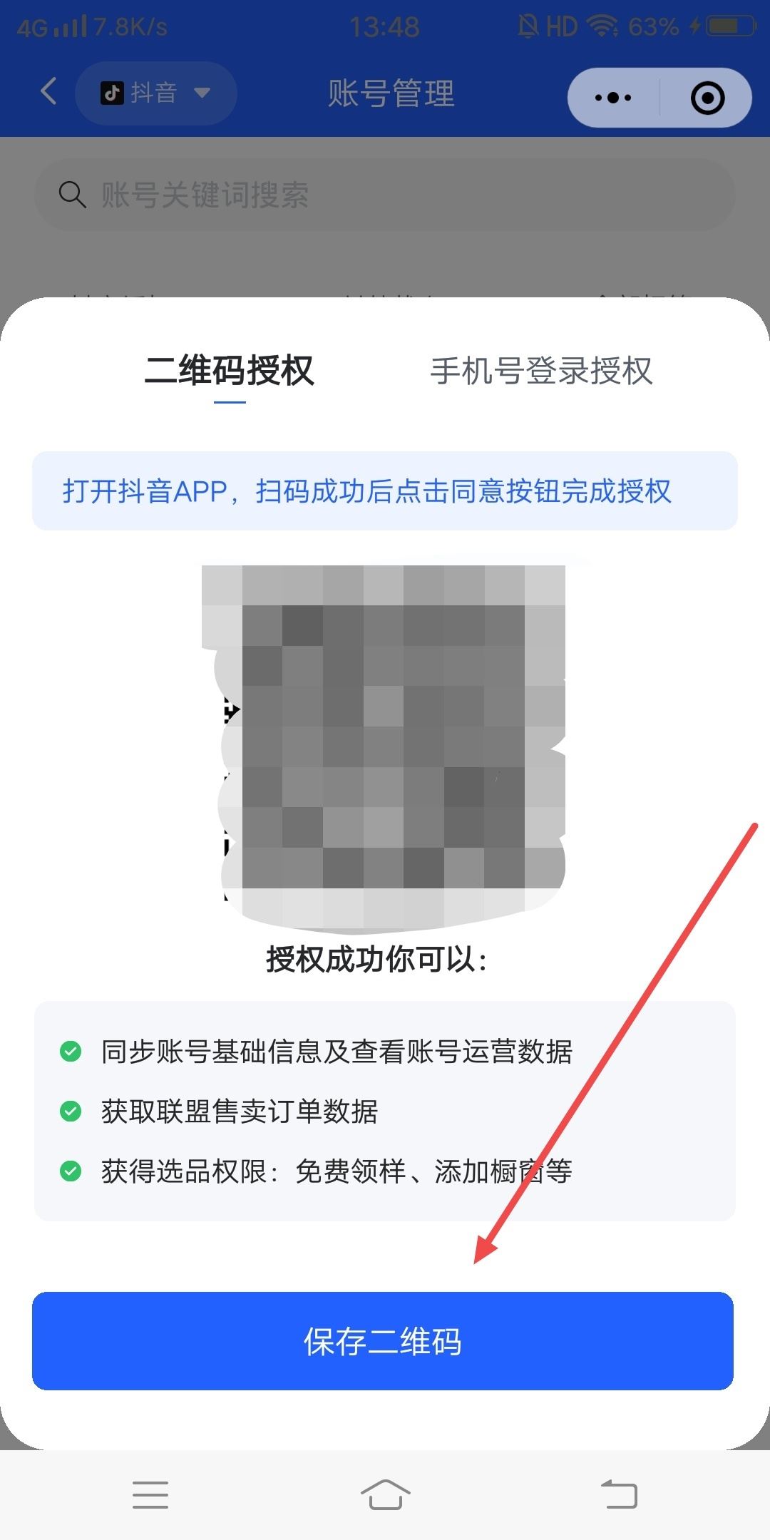 抖音怎么開通抖老板？