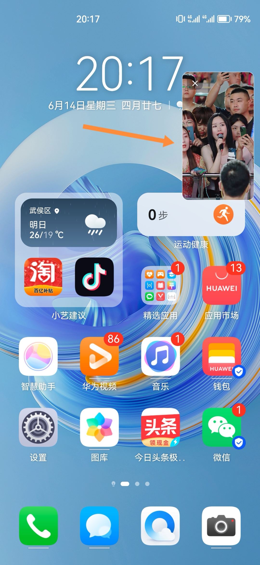 華為手機(jī)怎么息屏聽抖音？