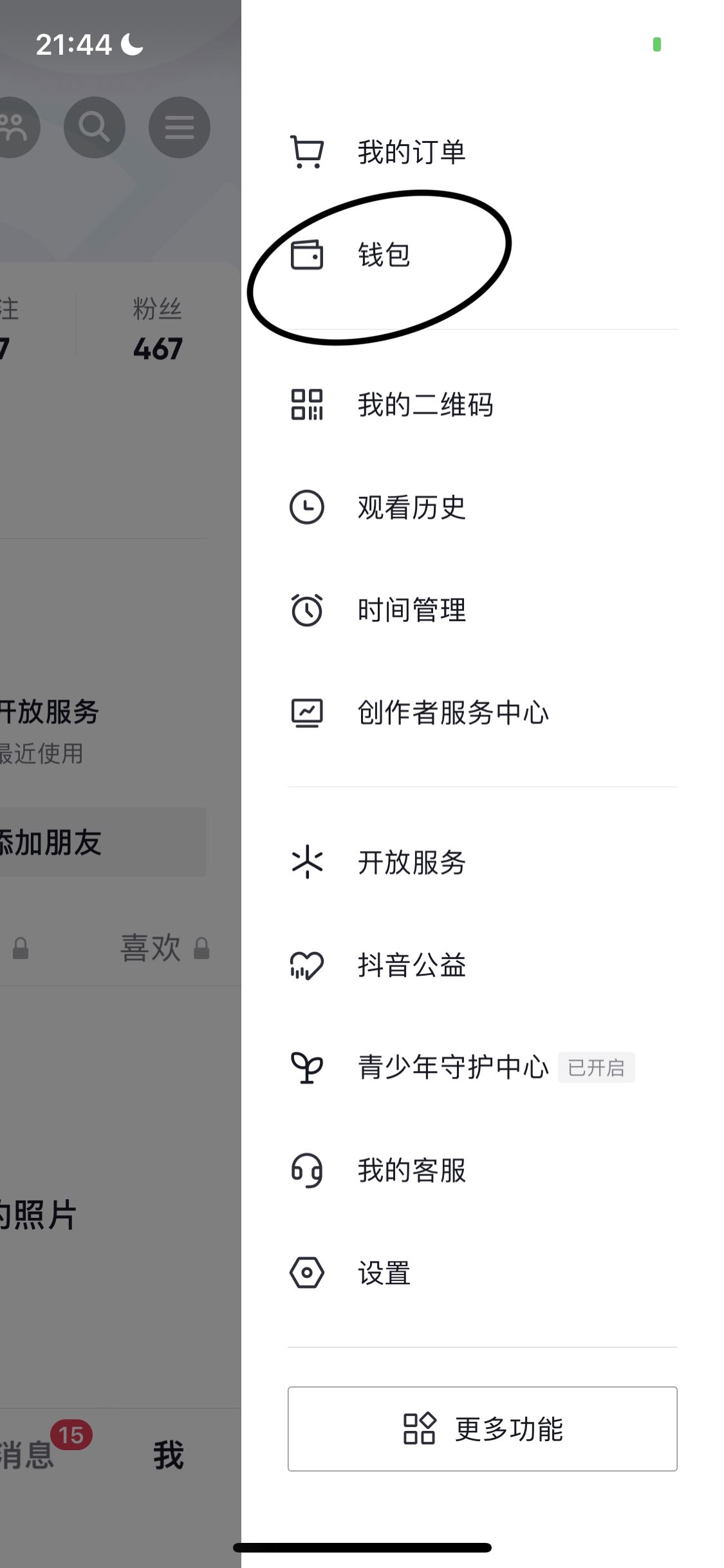 抖音里積分怎么看？