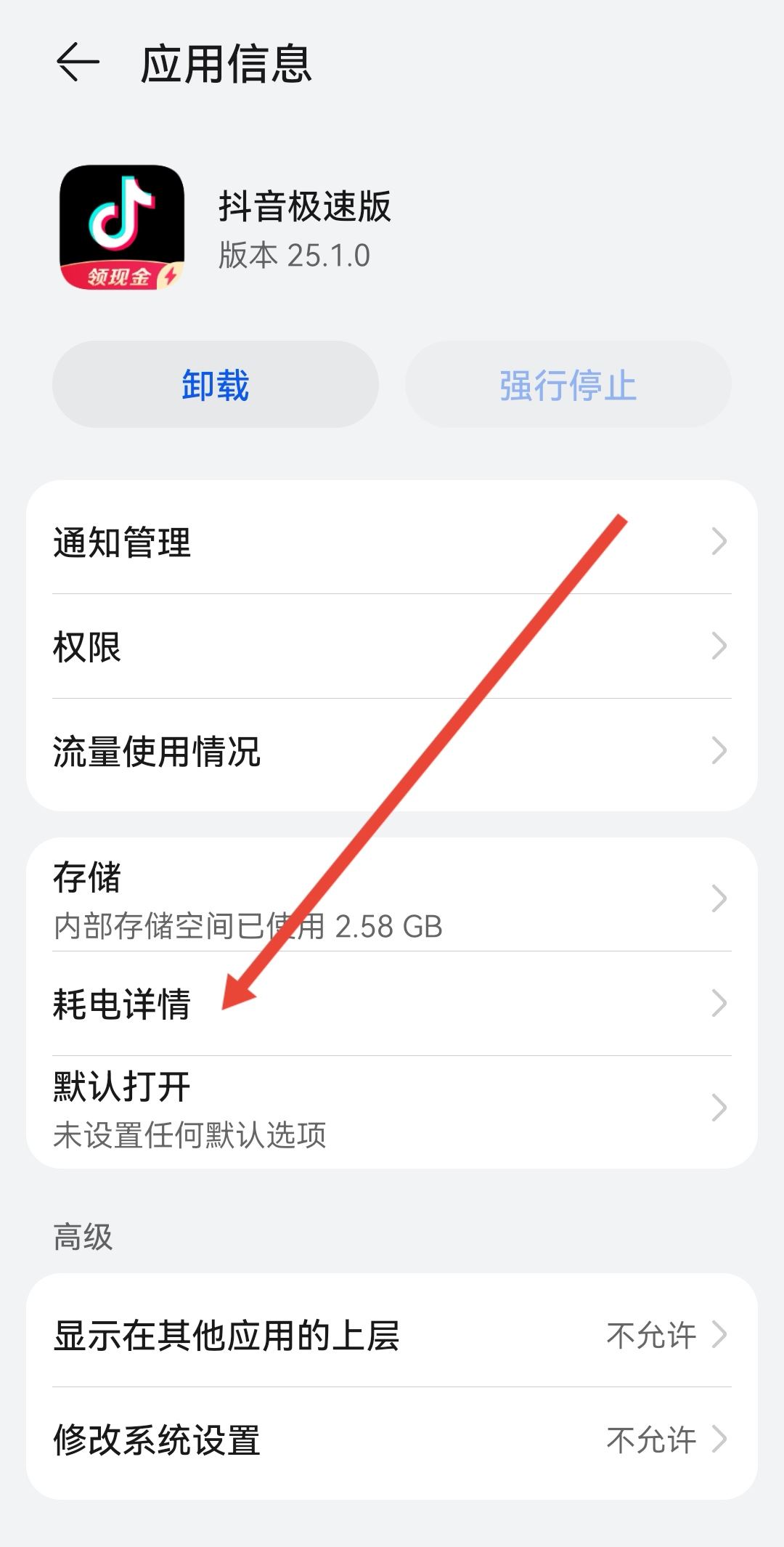 抖音耗電快怎么辦？