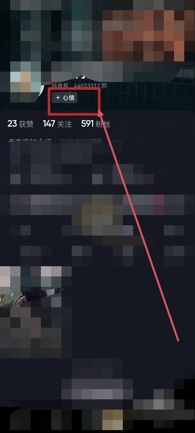 抖音心情狀態(tài)怎么設(shè)置？