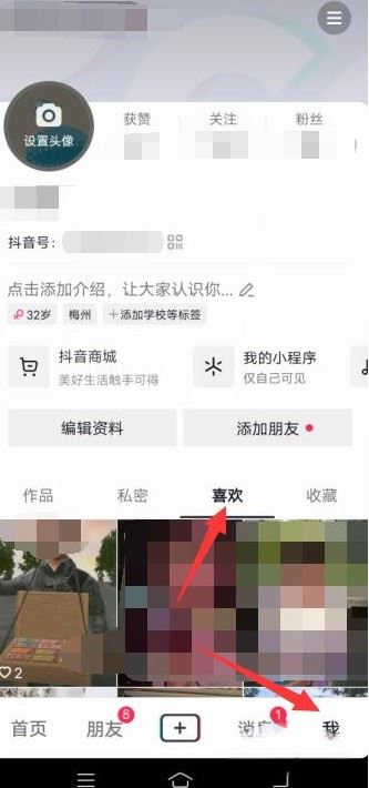 抖音怎么關(guān)閉送小心心？