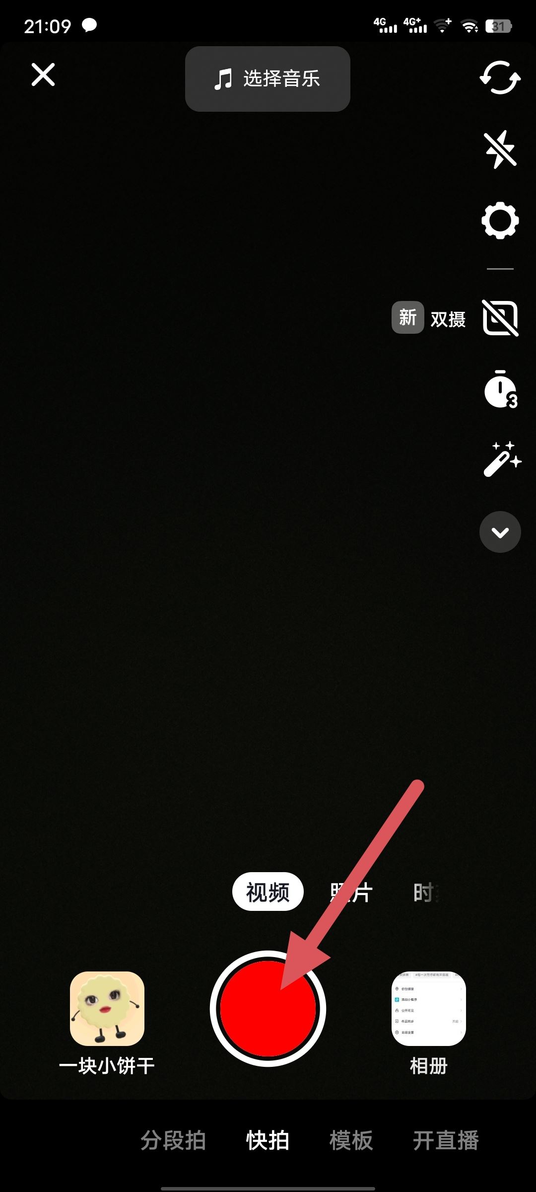 抖音怎么投票？