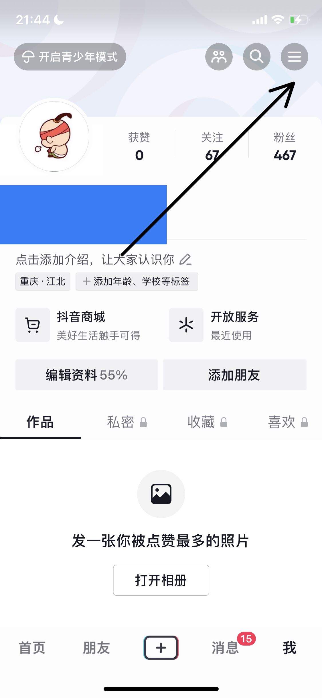 抖音里積分怎么看？