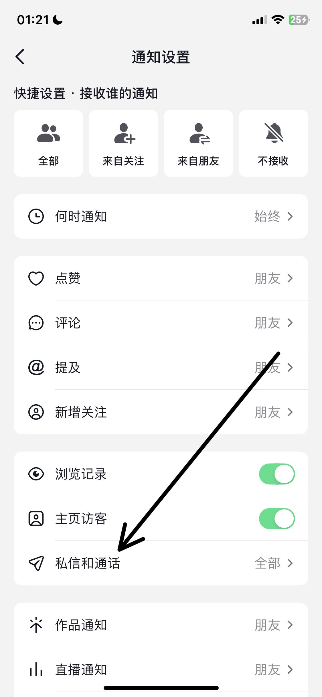 抖音私信消息彈窗怎么關(guān)掉？
