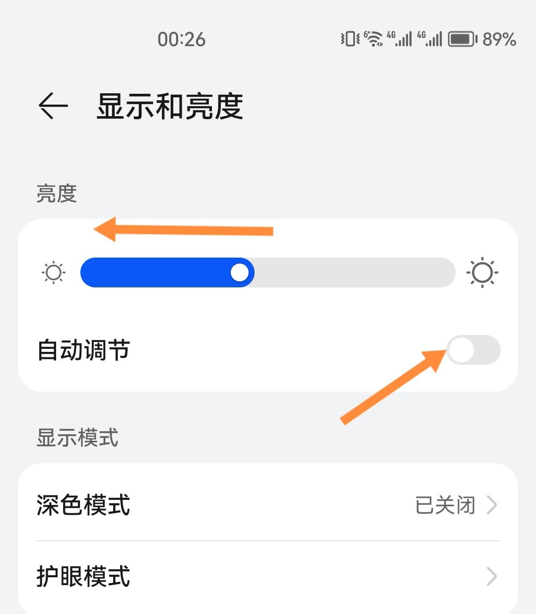 刷抖音亮度太亮怎么調(diào)？