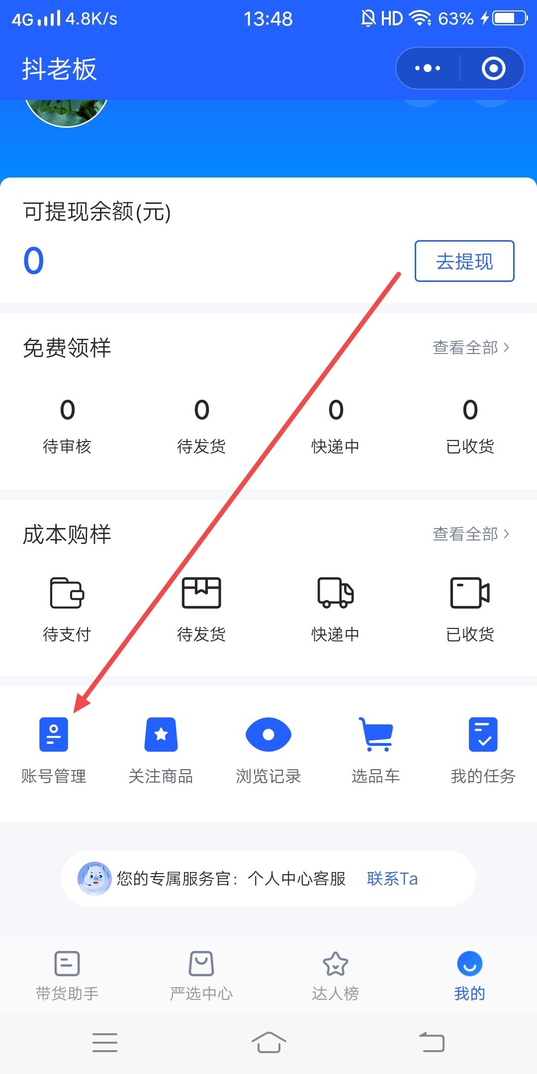 抖音怎么開通抖老板？