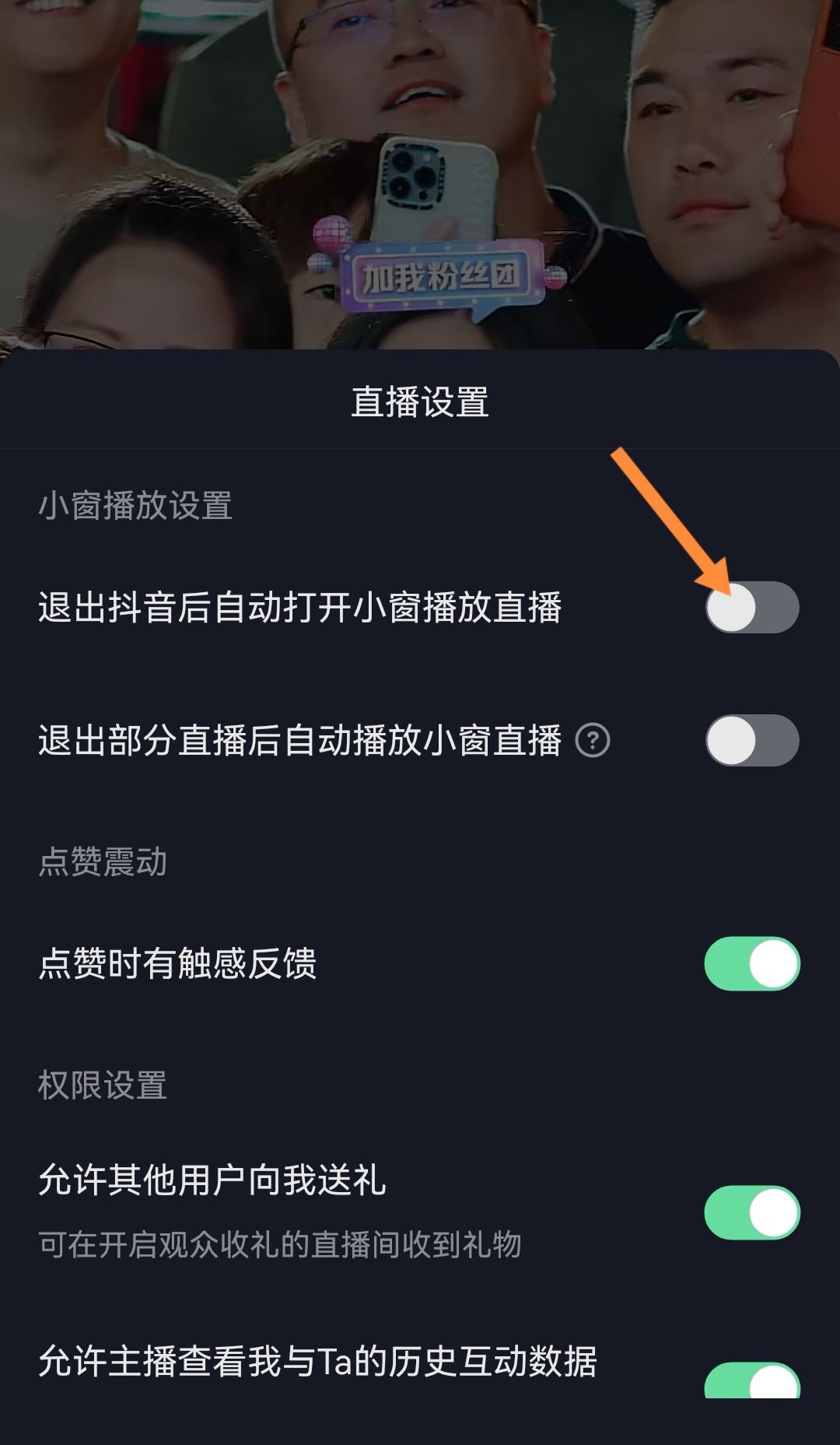 華為手機(jī)怎么息屏聽抖音？