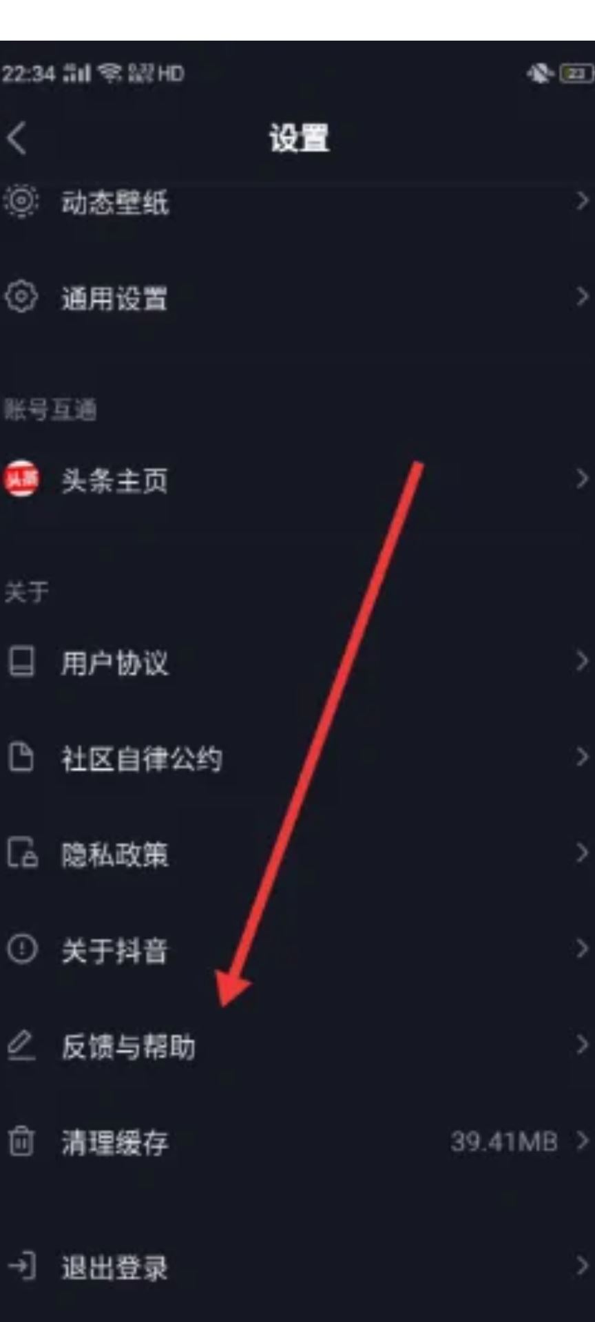 怎么重置抖音？