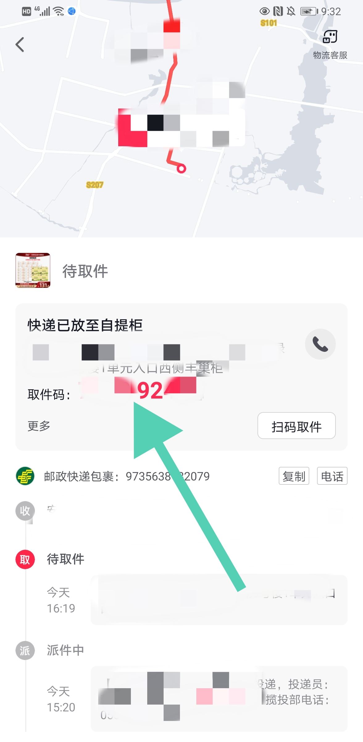 抖音商城快遞怎么看取貨碼？