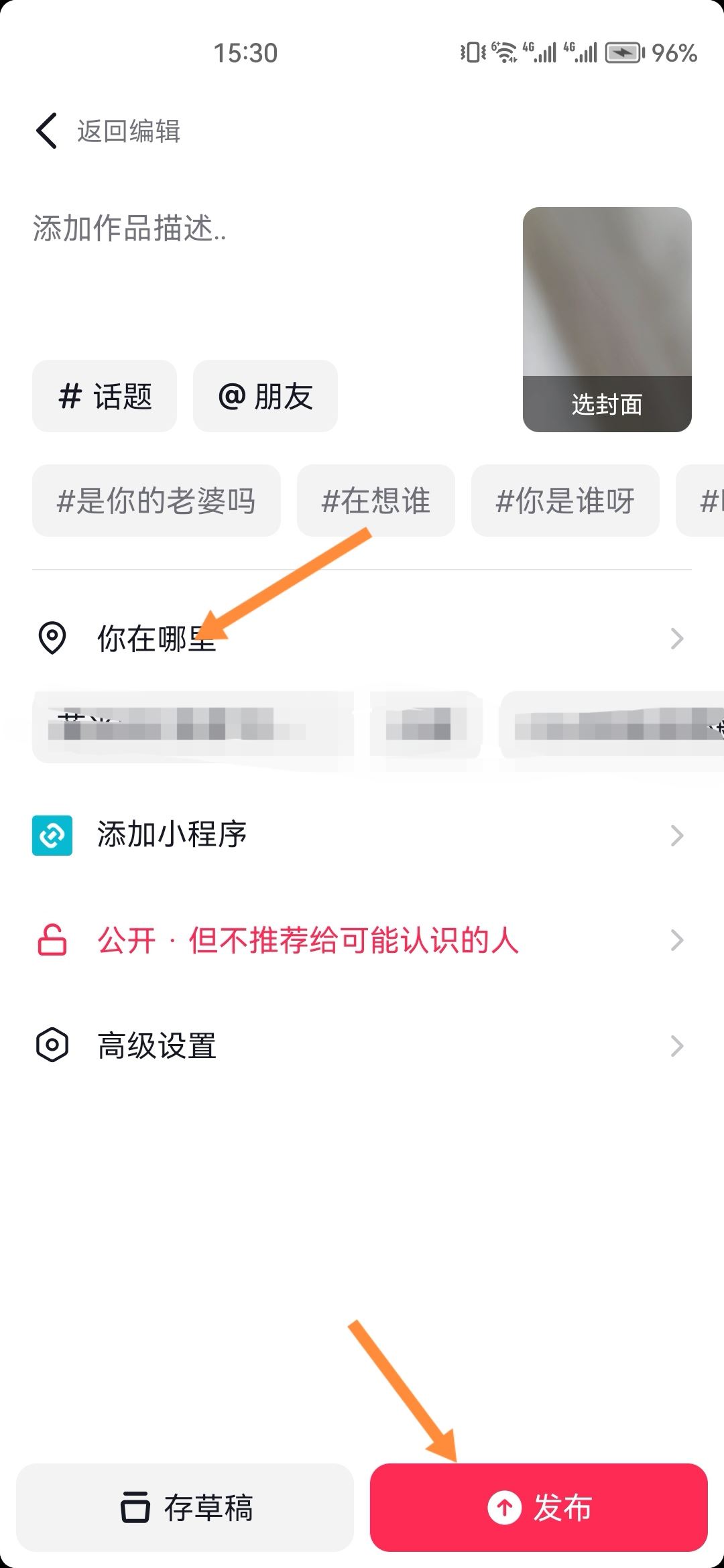 抖音發(fā)作品怎樣不顯示歸屬地？