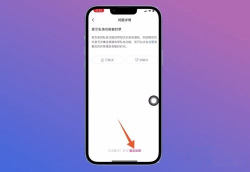 抖音極速版被禁言了怎么解除？