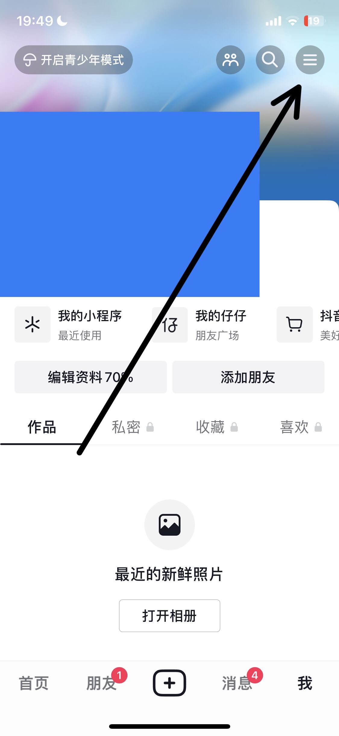 抖音離線模式怎么開啟ios？